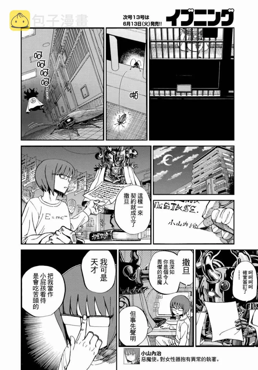 第139话 第4页