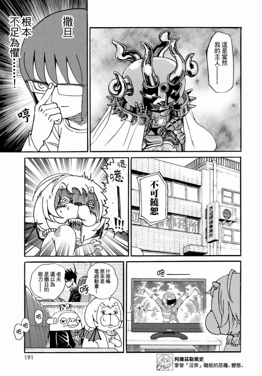第139话 第5页