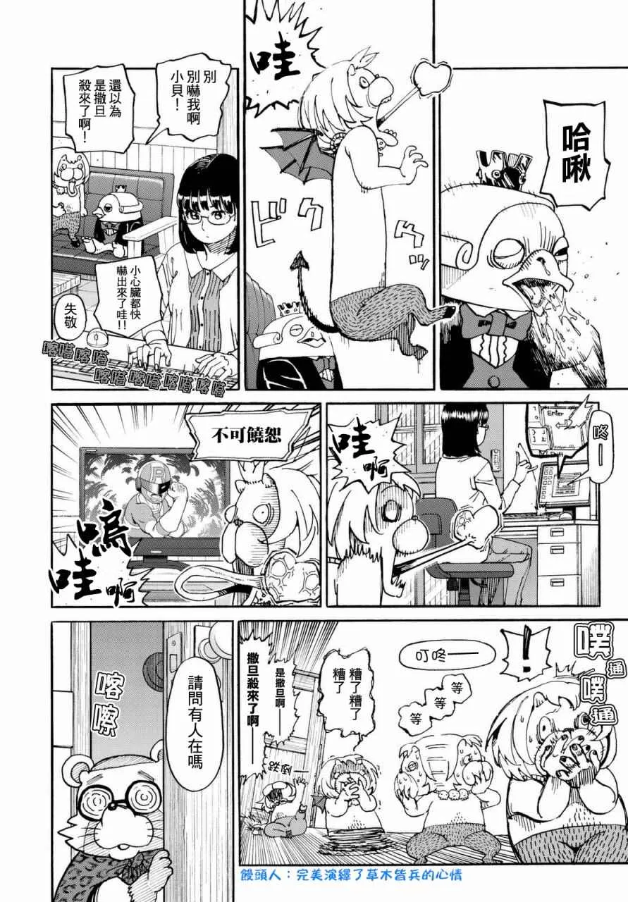 第139话 第6页