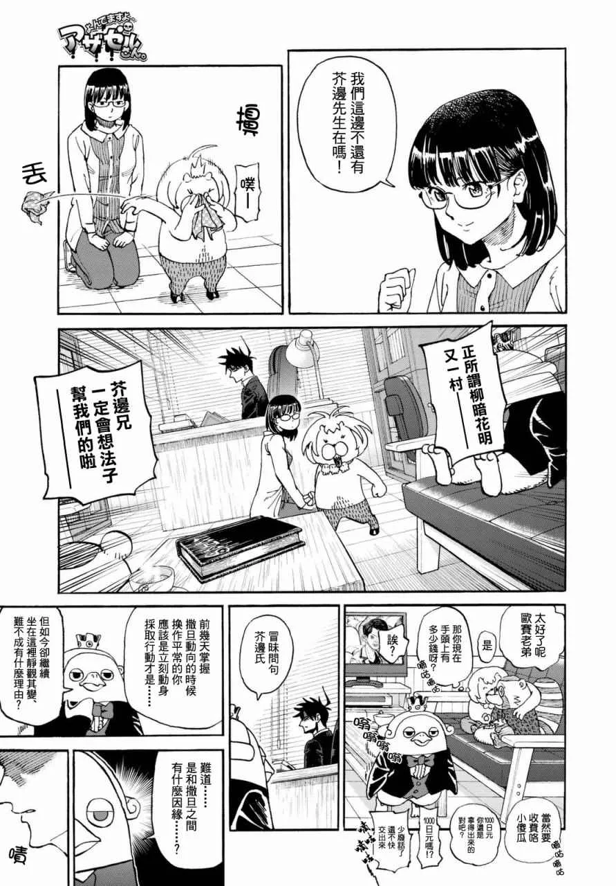 第139话 第11页