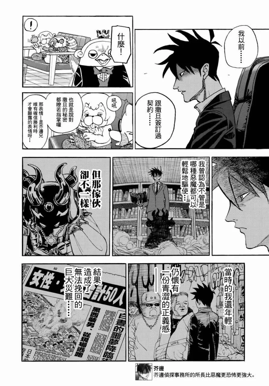第139话 第12页