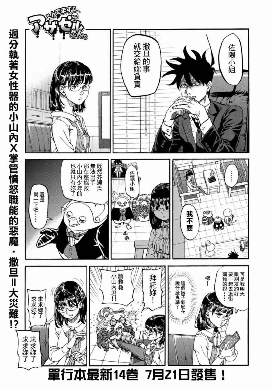 第140话 第1页