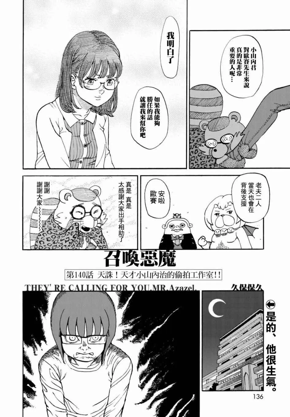 第140话 第2页