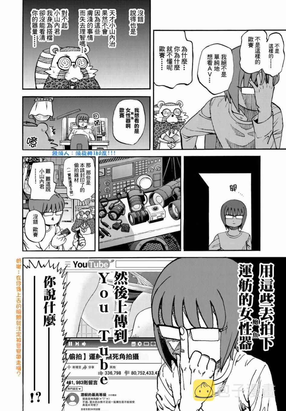 第140话 第4页