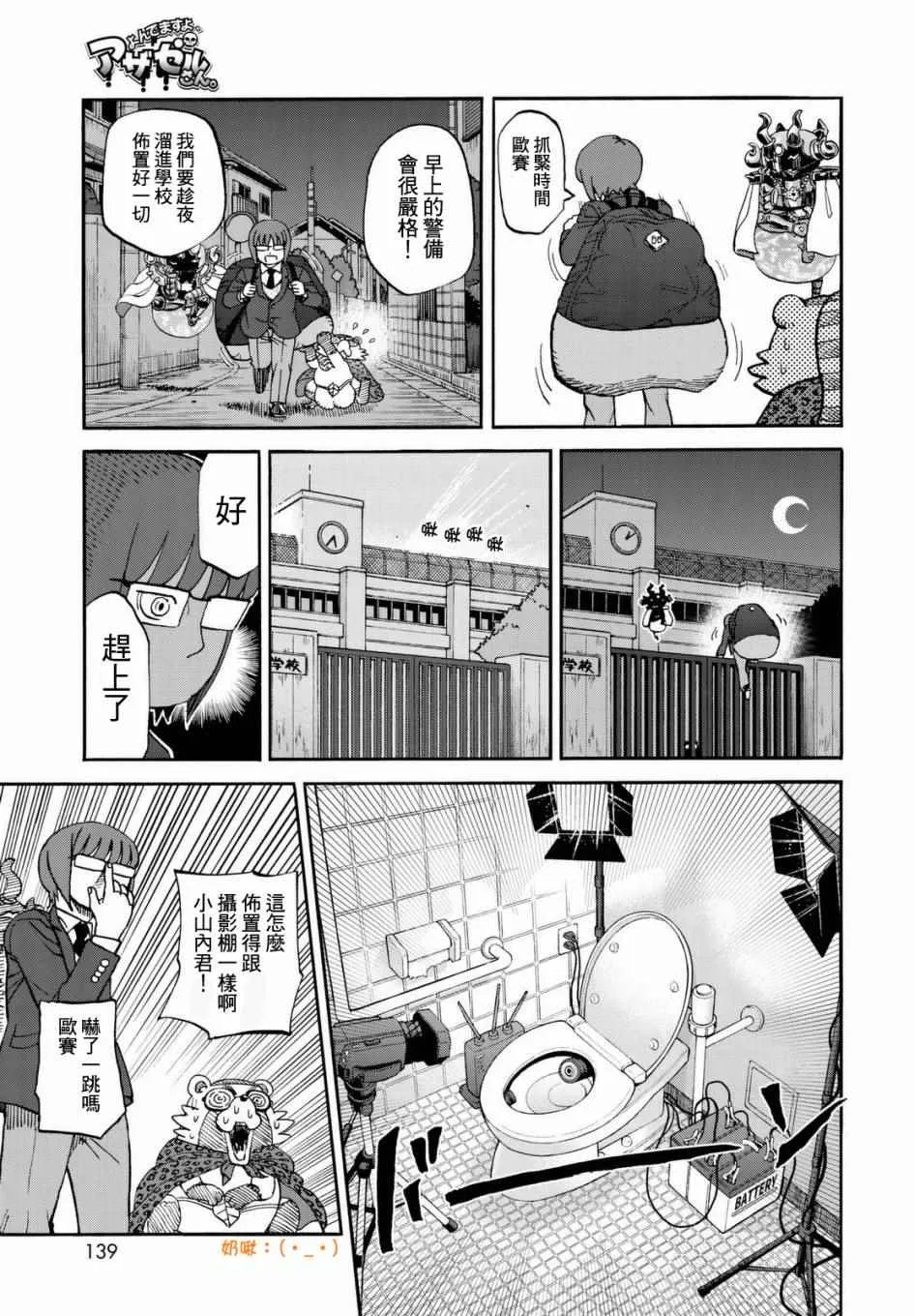 第140话 第5页