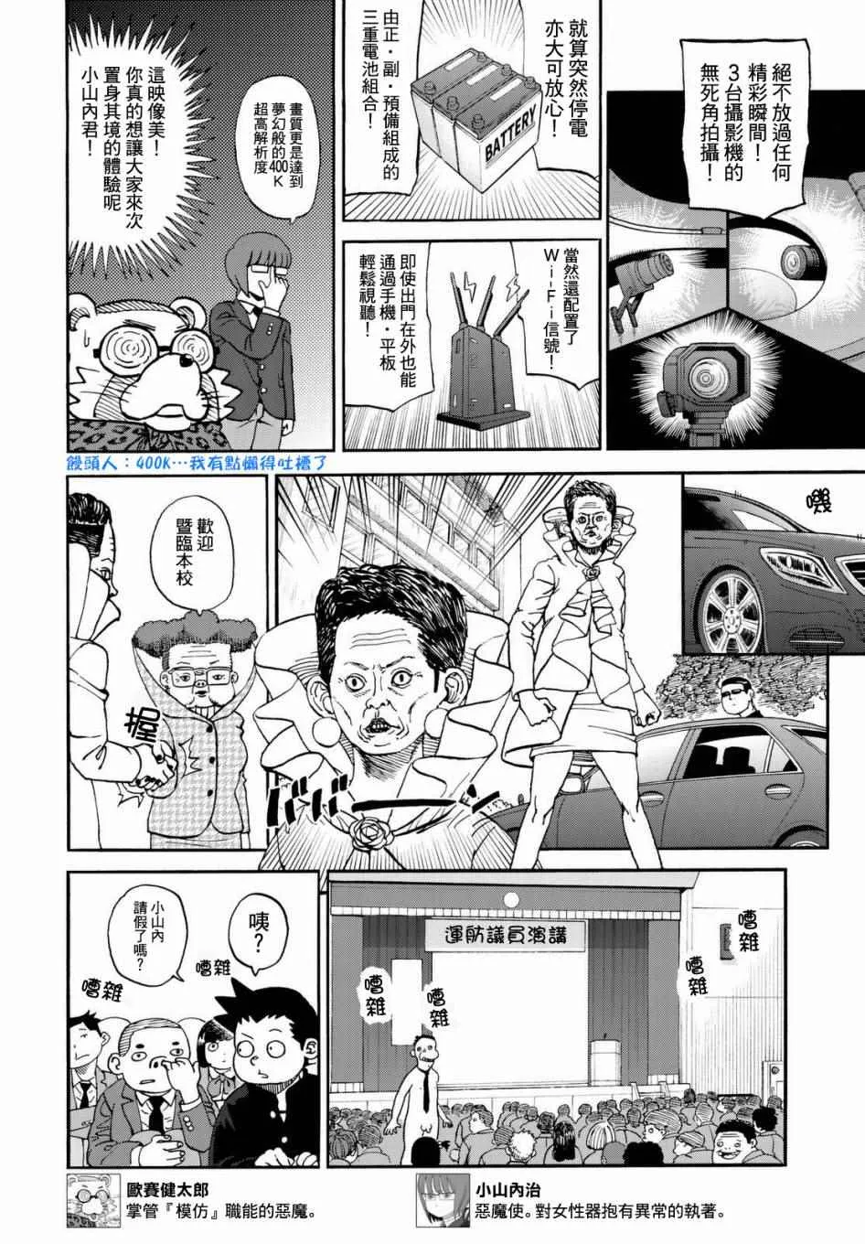 第140话 第6页