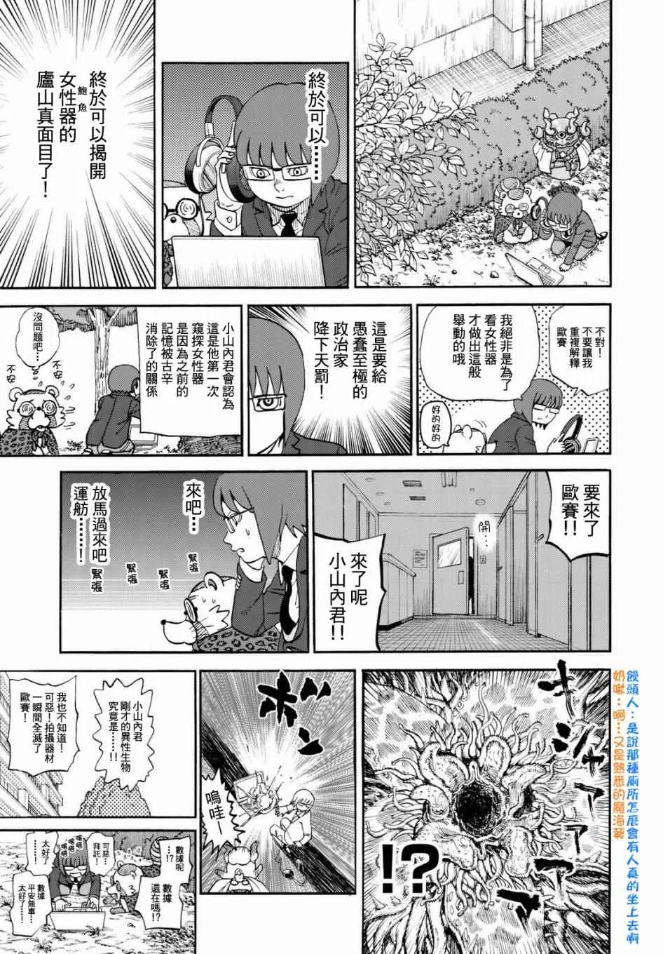 第140话 第7页