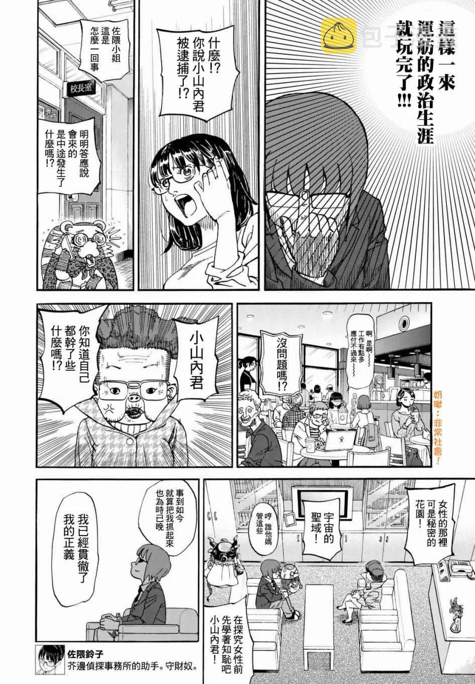 第140话 第8页