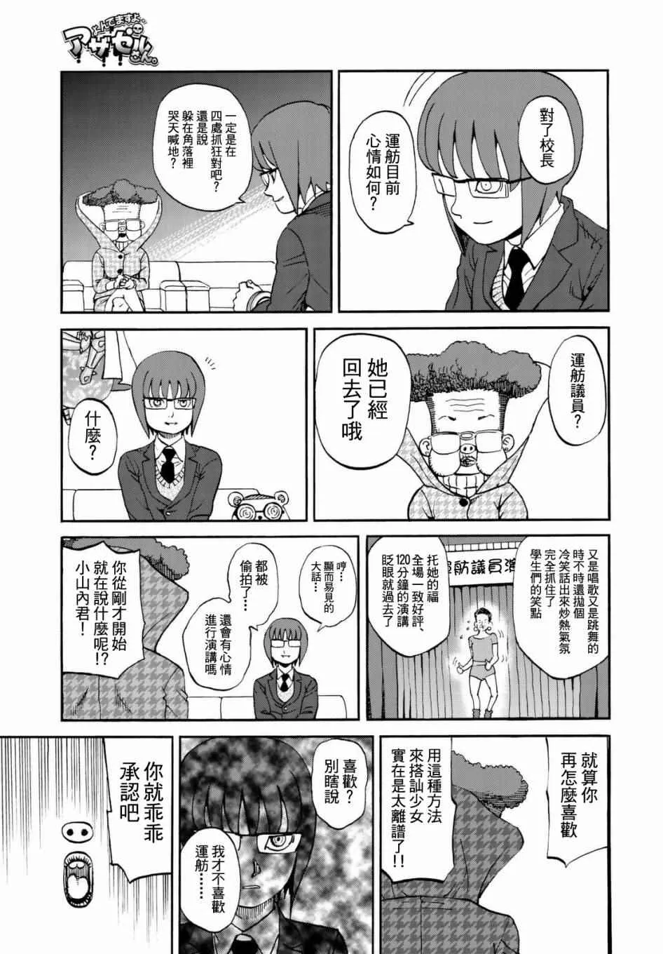 第140话 第9页