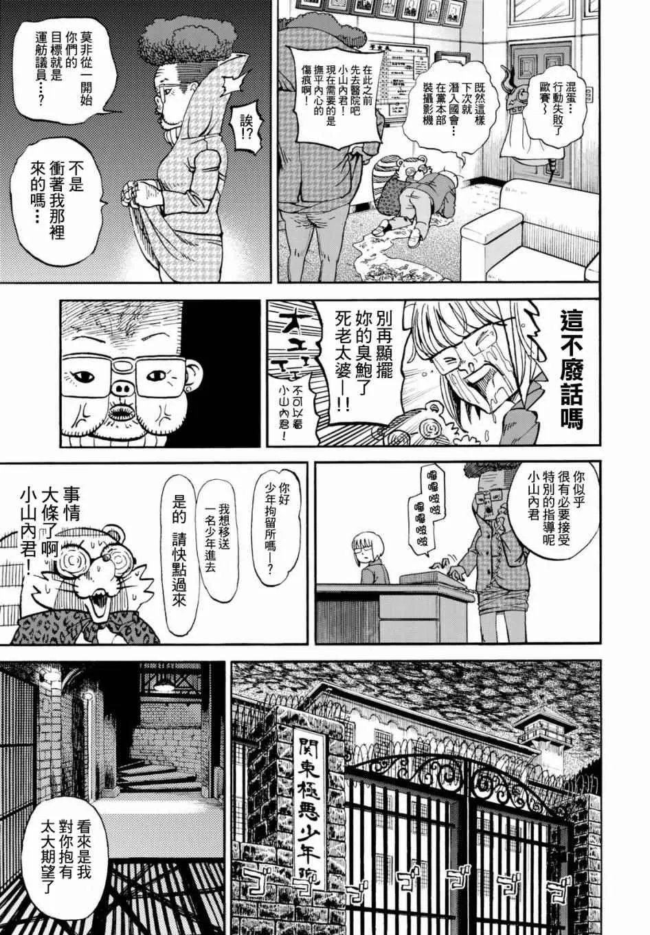 第140话 第11页