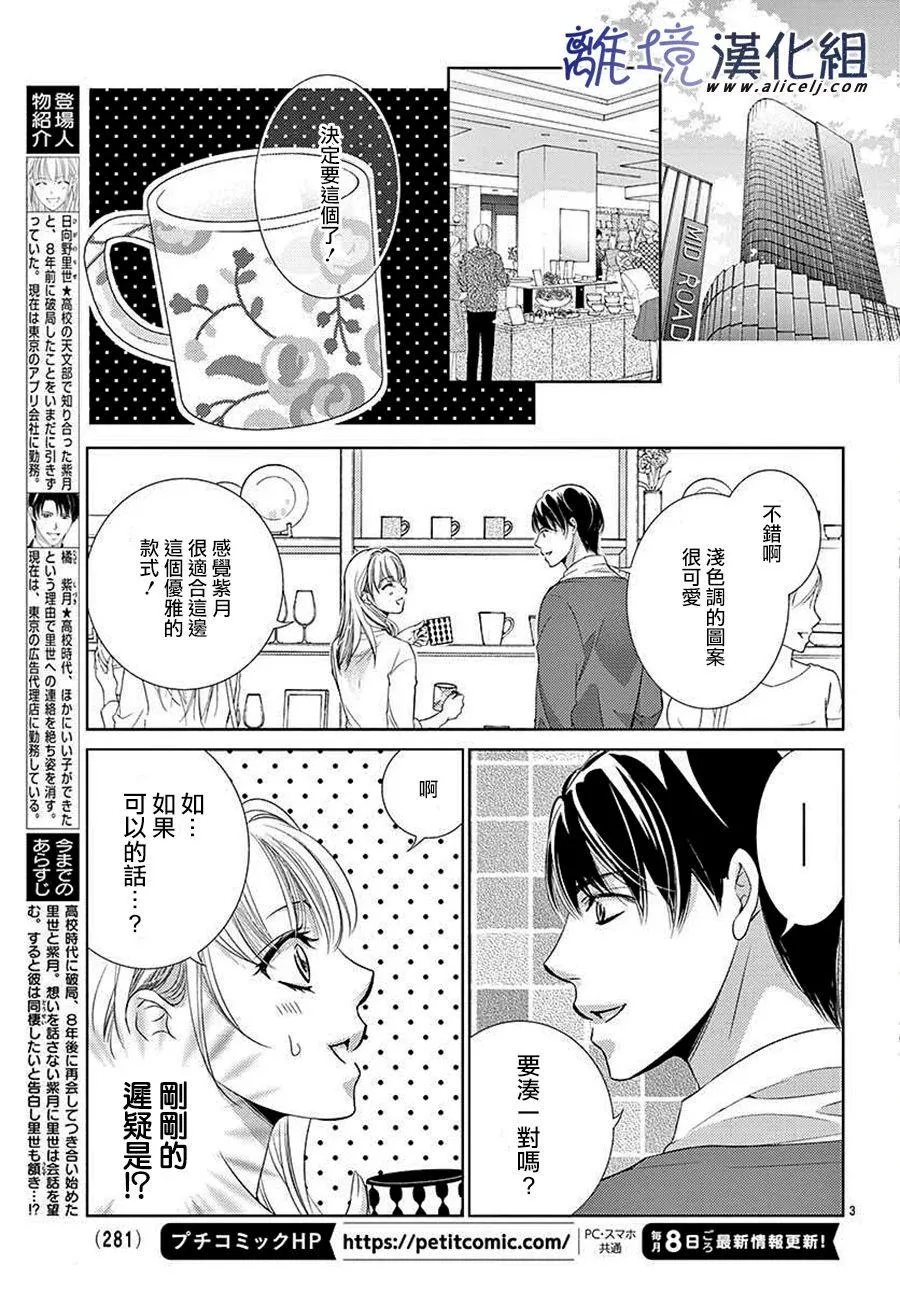 第3话 第3页