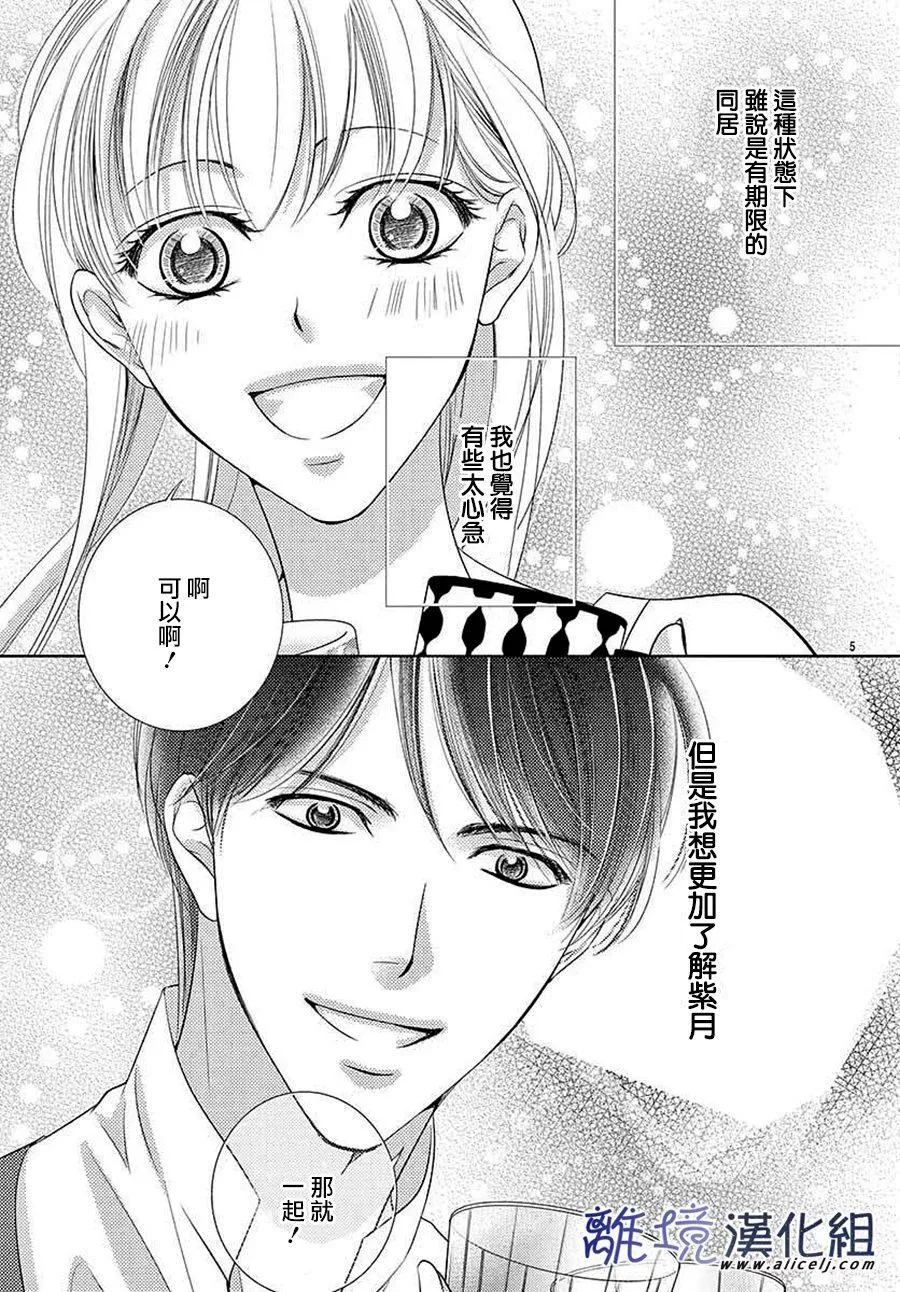 第3话 第5页