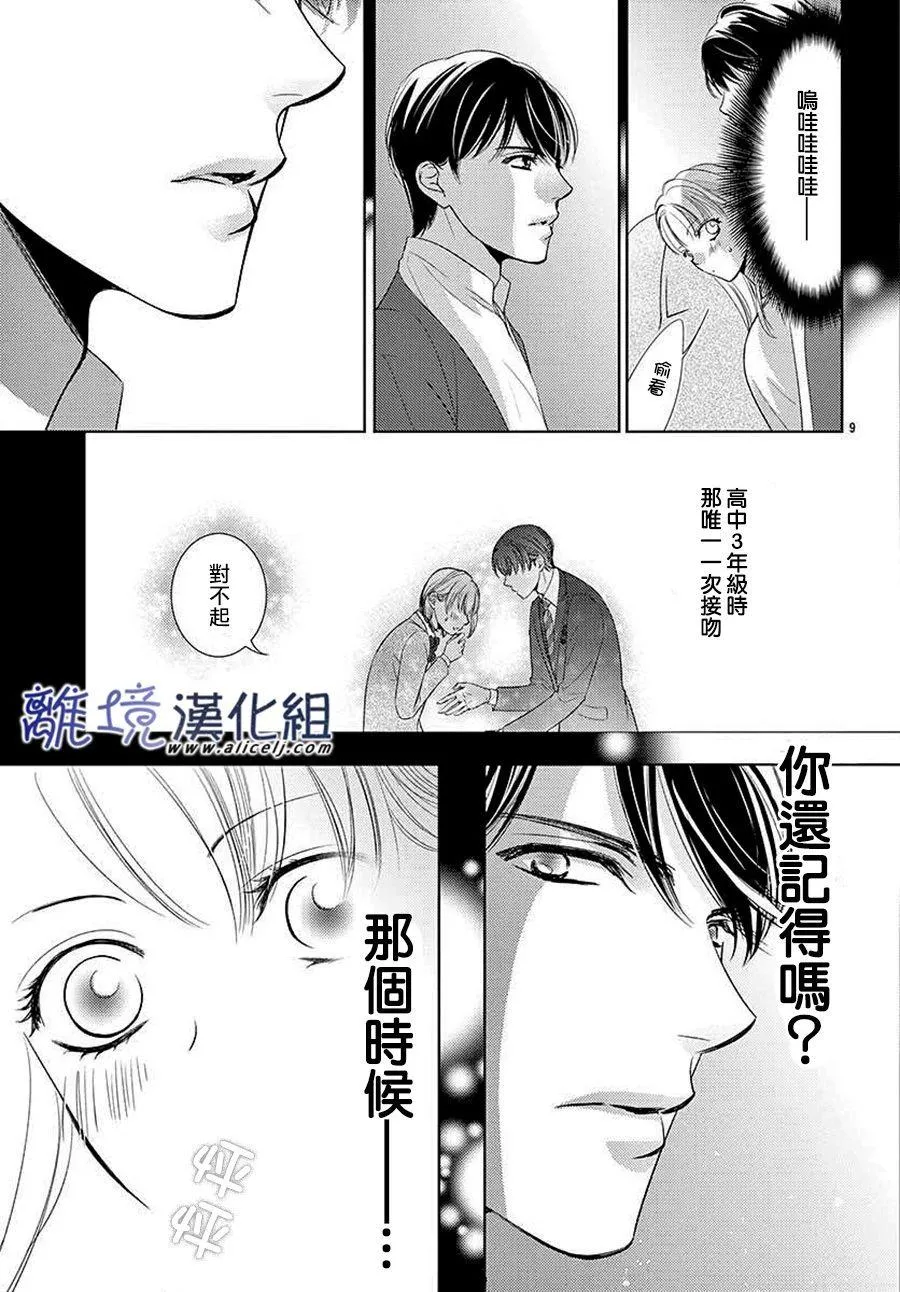 第3话 第9页