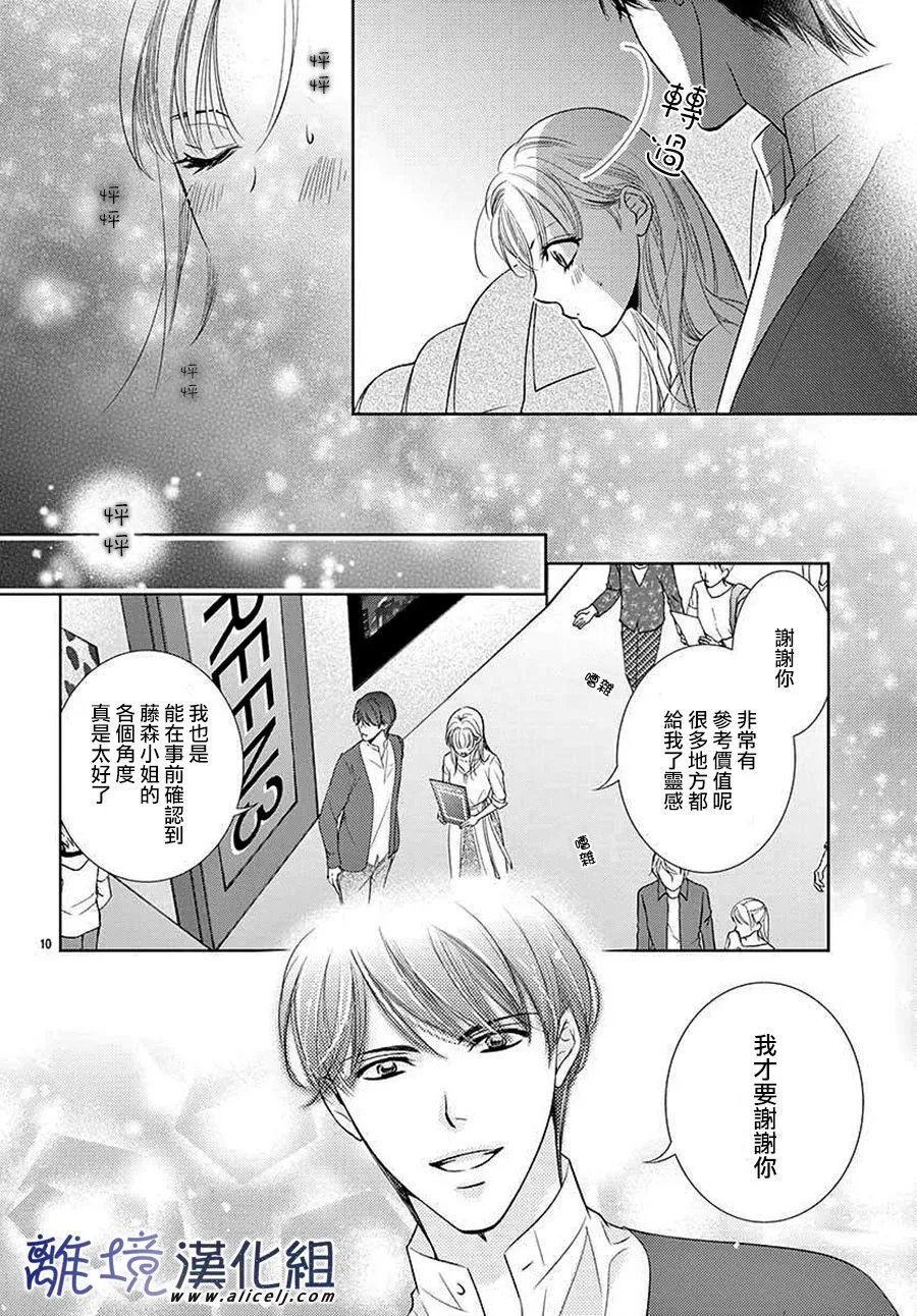 第3话 第10页