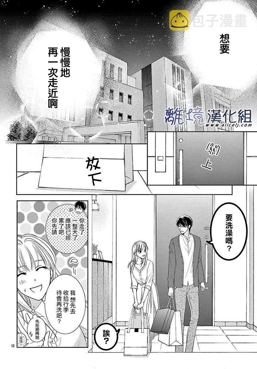 第3话 第12页