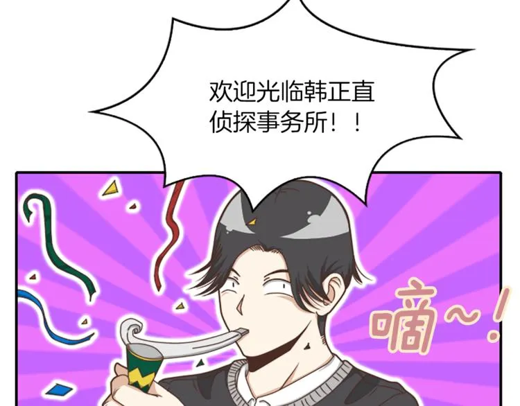 第4话 欢迎来到事务所 第48页