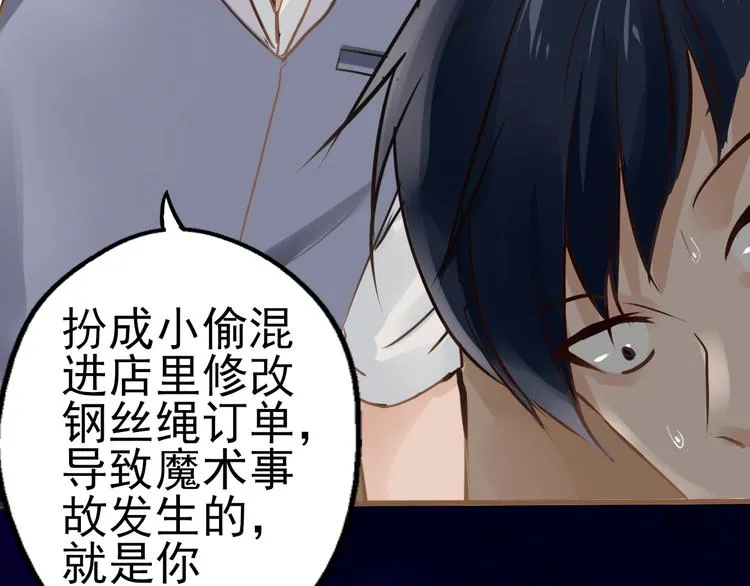 第35话 假凶手 第34页