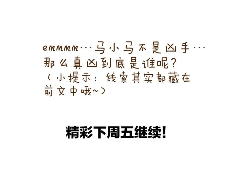 第35话 假凶手 第63页