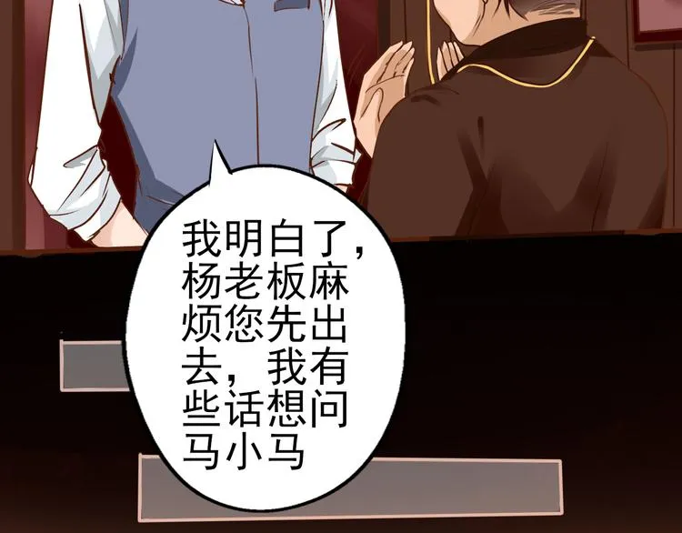 第33话 单独问话（2） 第24页
