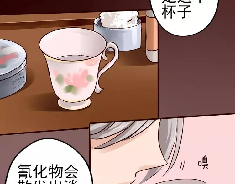 第30话 带刺的玫瑰 第12页