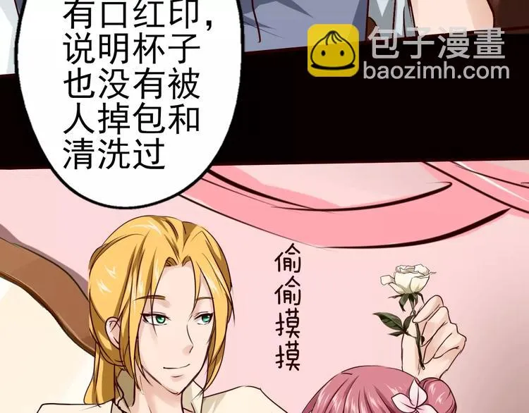 第30话 带刺的玫瑰 第15页