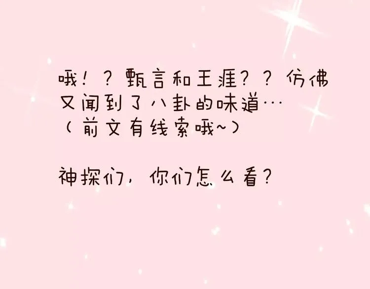 第28话 是谁改了订单？！ 第74页