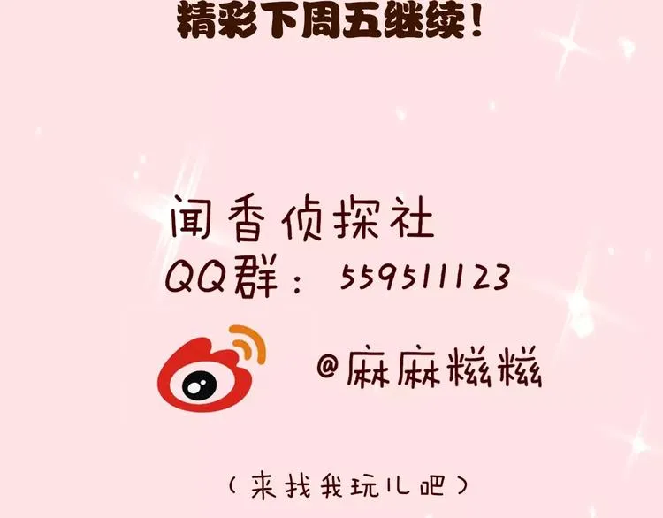 第28话 是谁改了订单？！ 第75页