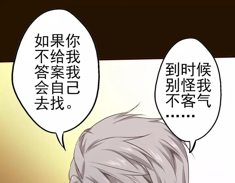 第26话 我不是你想象中的人 第31页