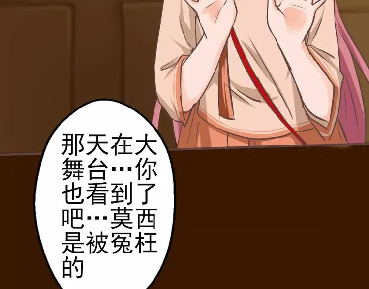 第26话 我不是你想象中的人 第50页
