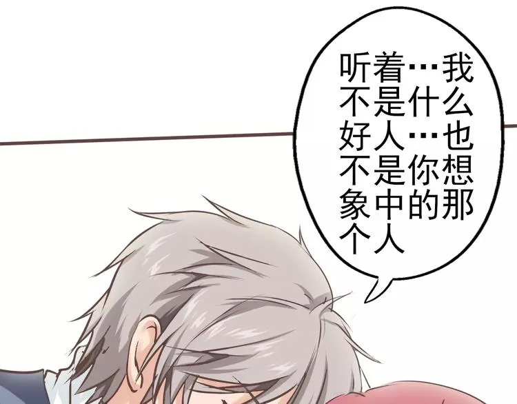 第26话 我不是你想象中的人 第57页