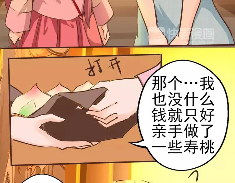 第19话 一起过生日 第19页