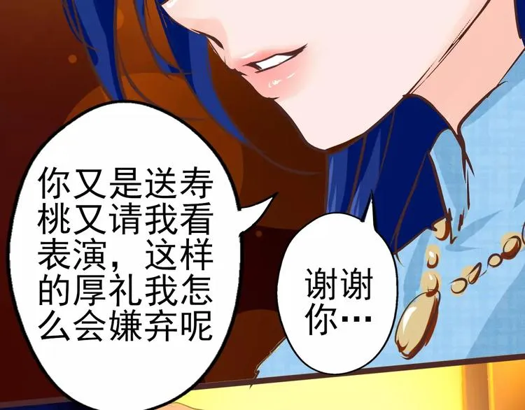 第19话 一起过生日 第23页