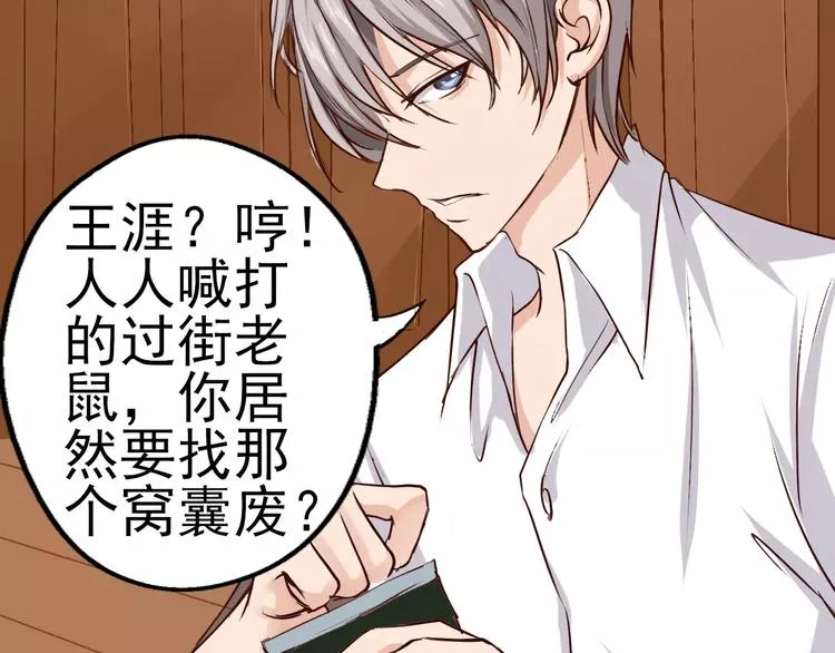 第17话 神探王涯竟然是他？！ 第58页