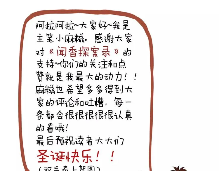 第4话 别逗了！皮影怎么会杀人 第69页