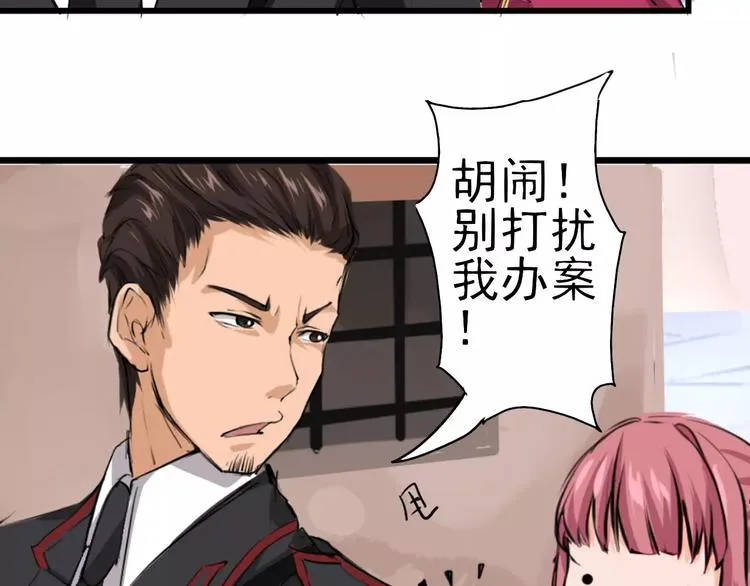 第5话 你认识王涯？ 第39页