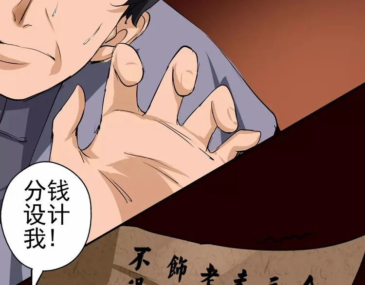 第14话 纸条 第8页