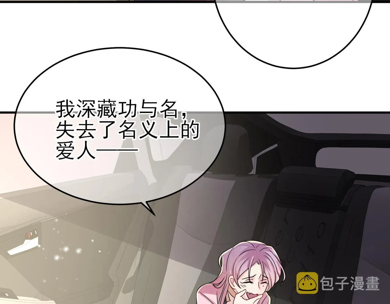 完结篇 回来我养你 第17页
