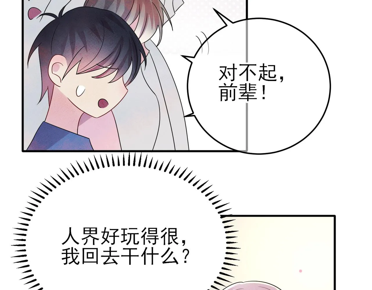 完结篇 回来我养你 第69页