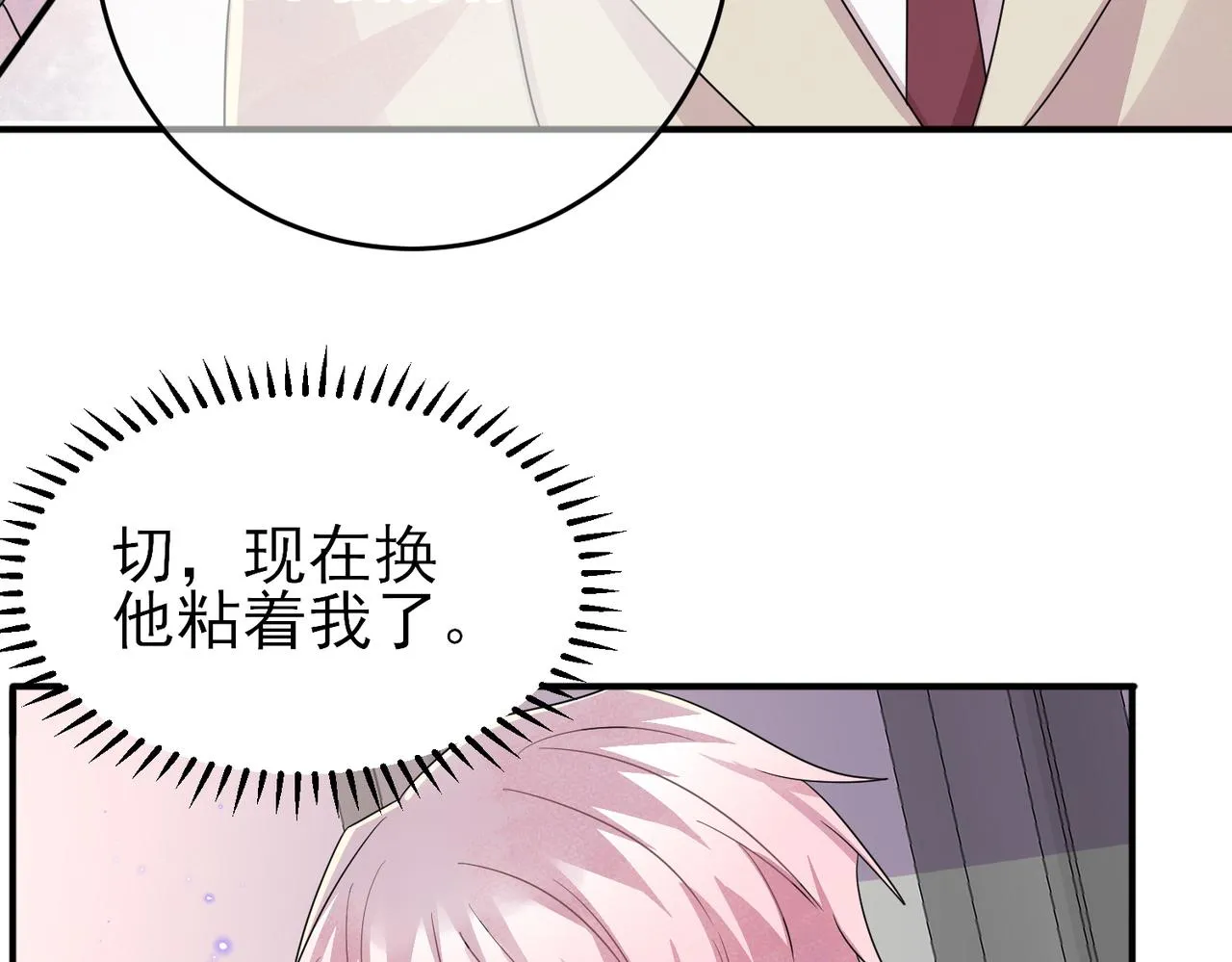完结篇 回来我养你 第74页