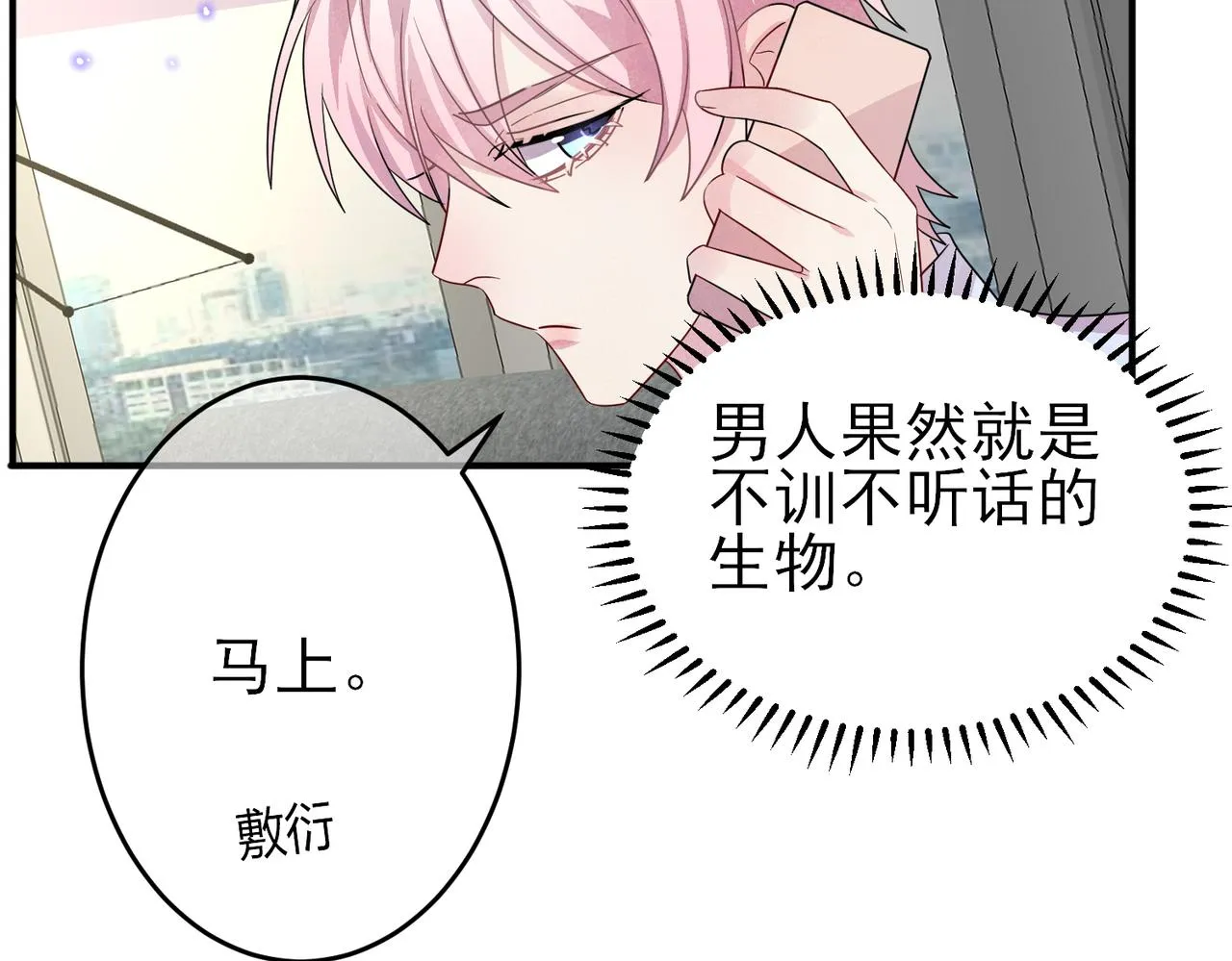 完结篇 回来我养你 第75页