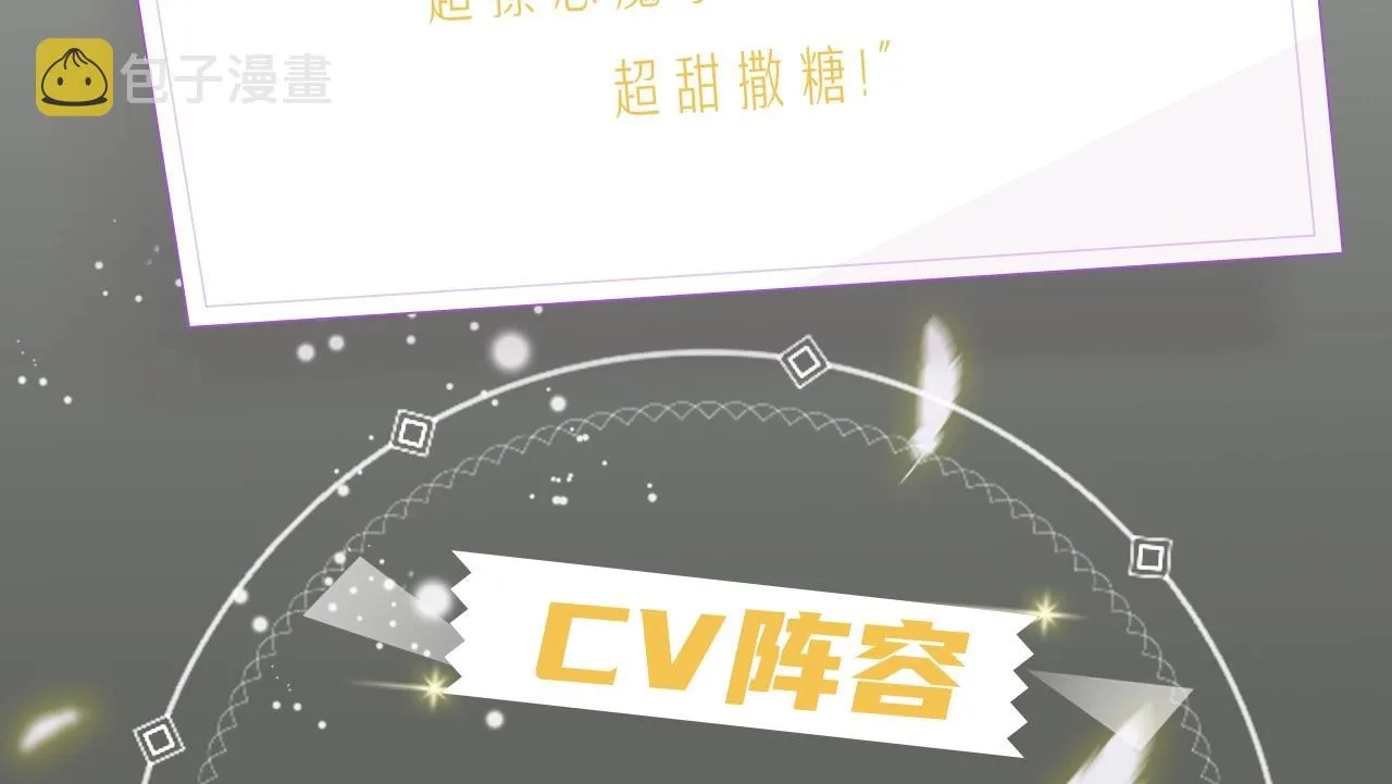 《目标是捕获天使》视频漫剧上线！ 第3页