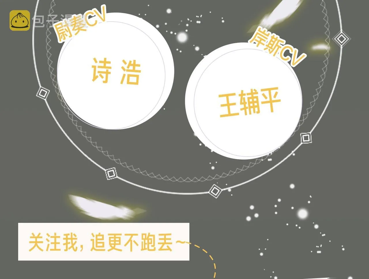 《目标是捕获天使》视频漫剧上线！ 第4页
