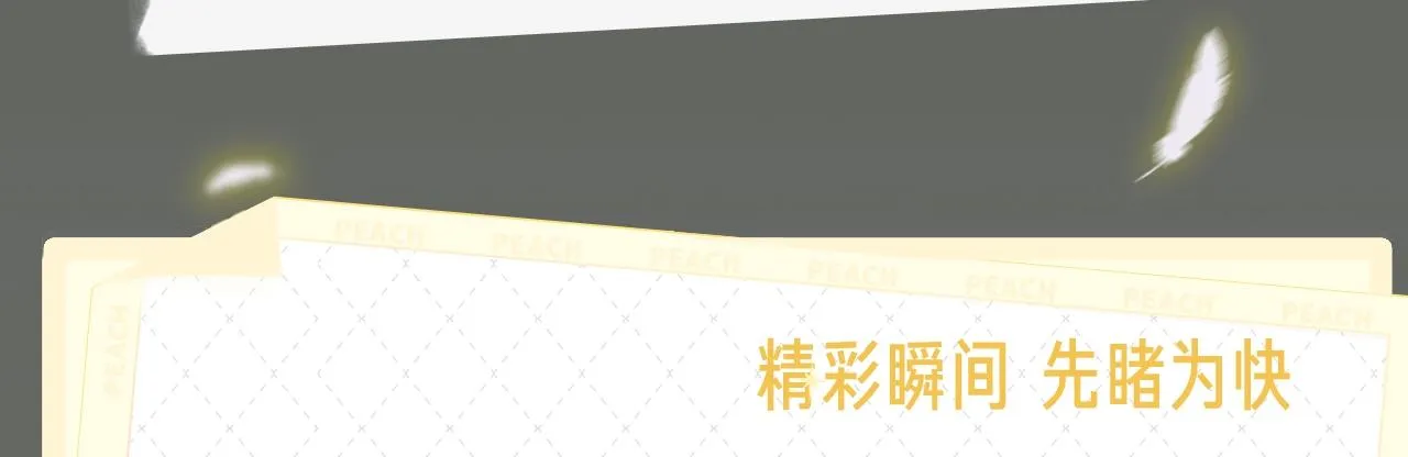 《目标是捕获天使》视频漫剧上线！ 第5页