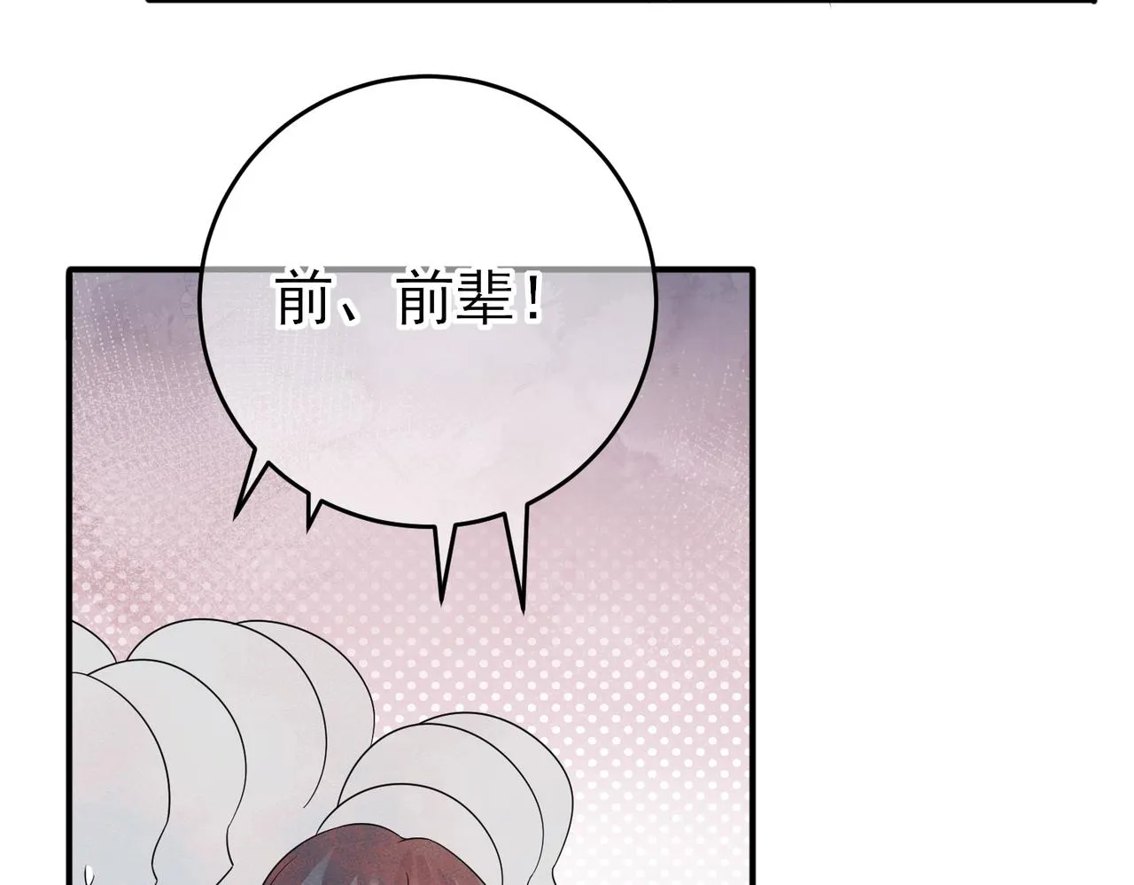 第50话 回来我养你 第68页