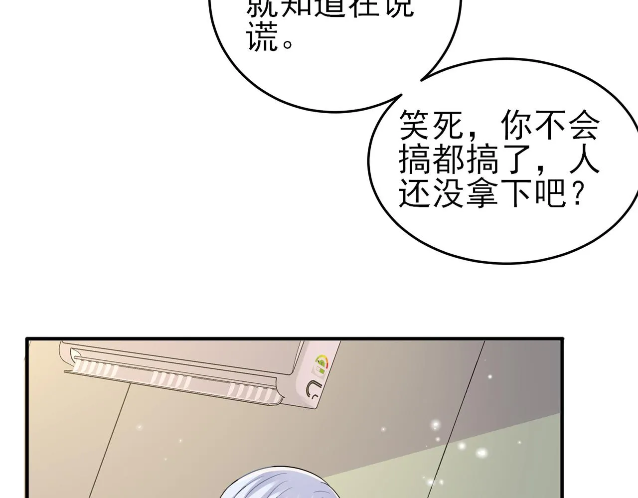 第49话 立刻来陪我 第13页
