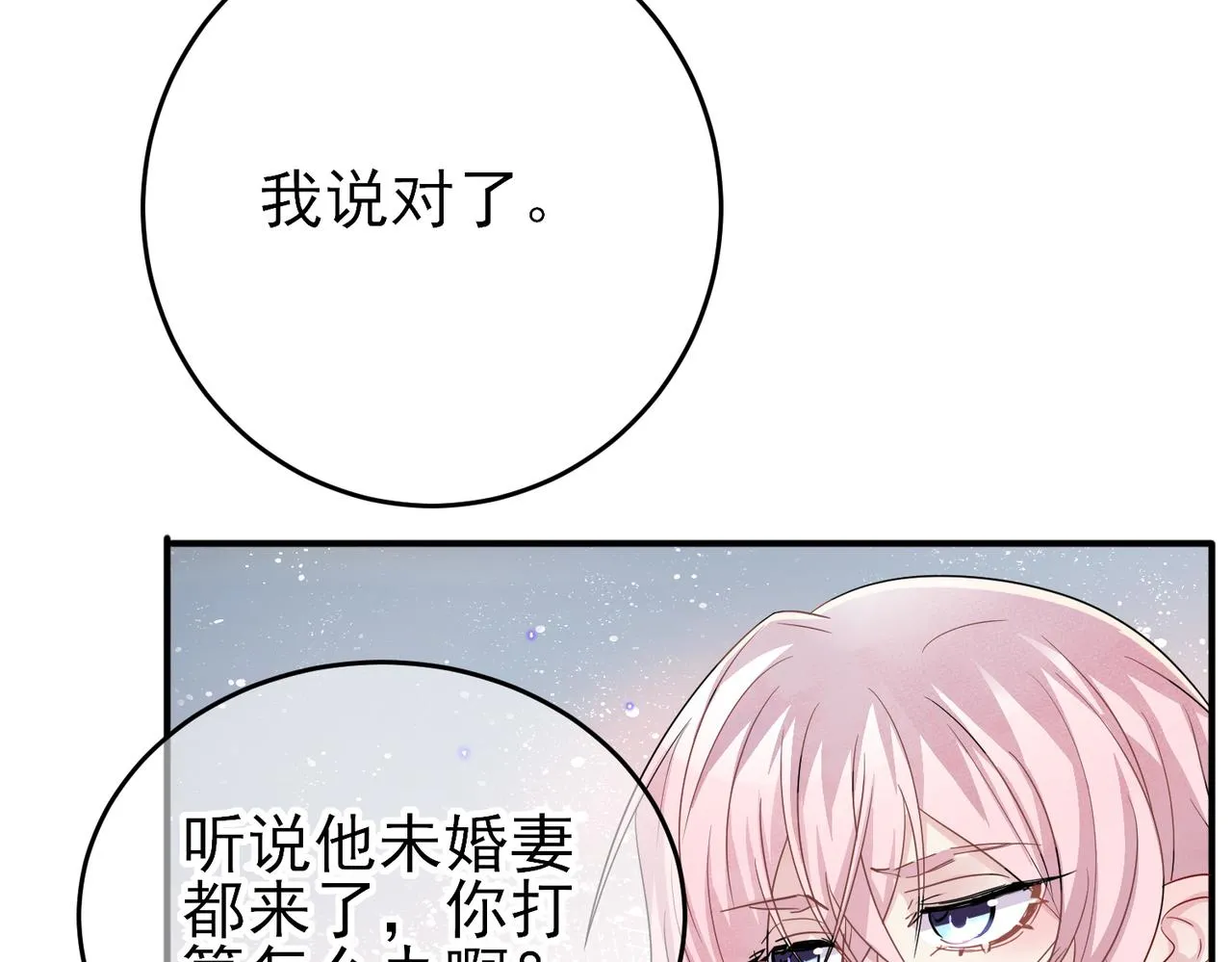 第49话 立刻来陪我 第15页