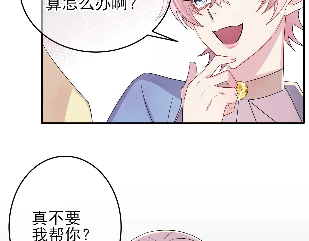 第49话 立刻来陪我 第16页