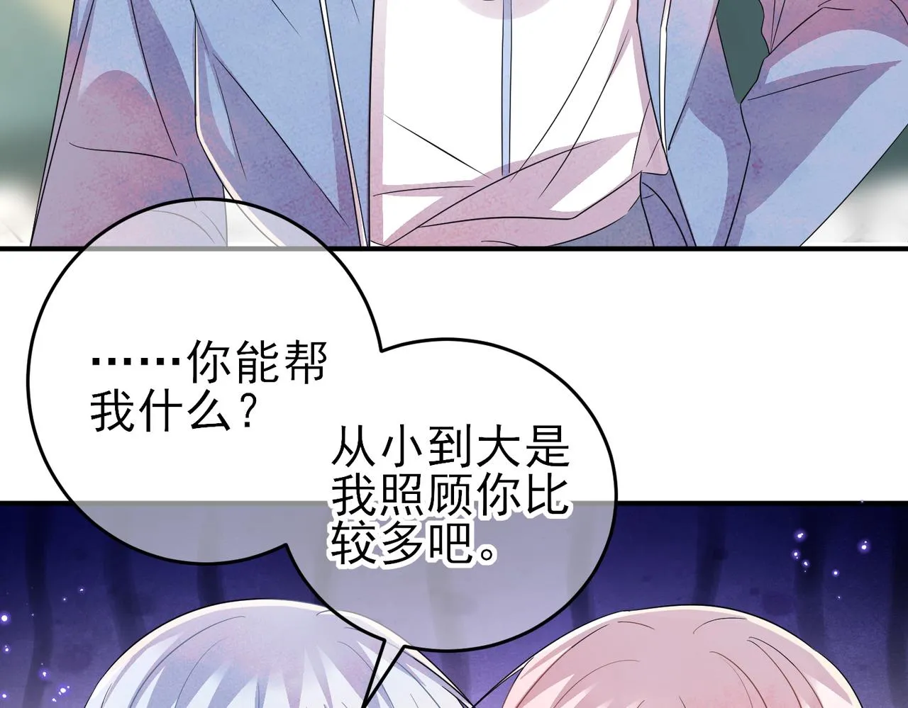 第49话 立刻来陪我 第18页