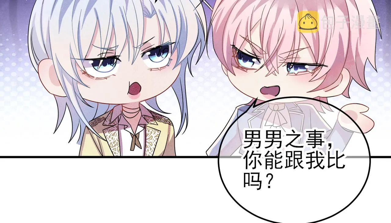 第49话 立刻来陪我 第19页