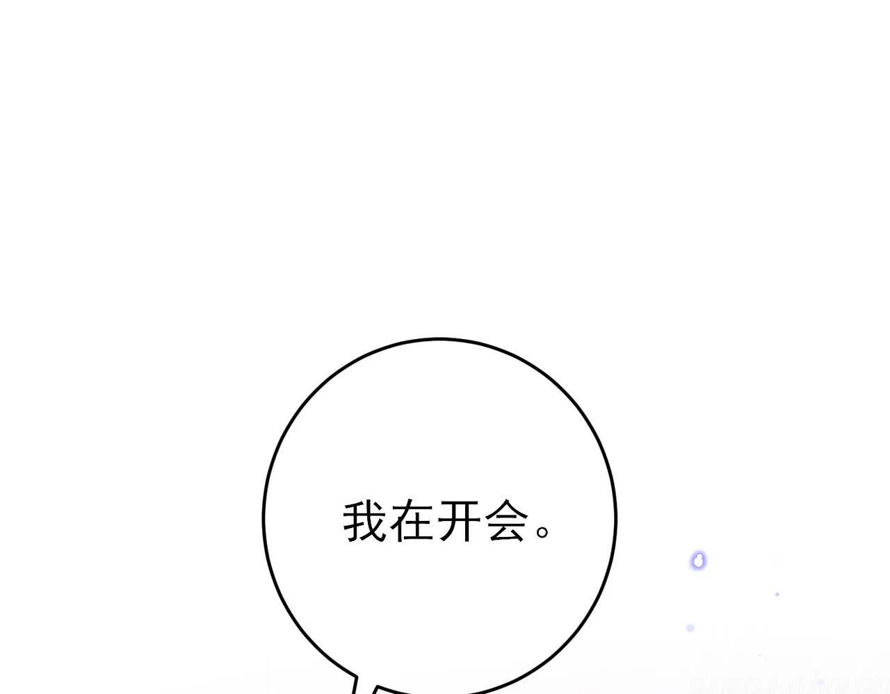 第49话 立刻来陪我 第24页